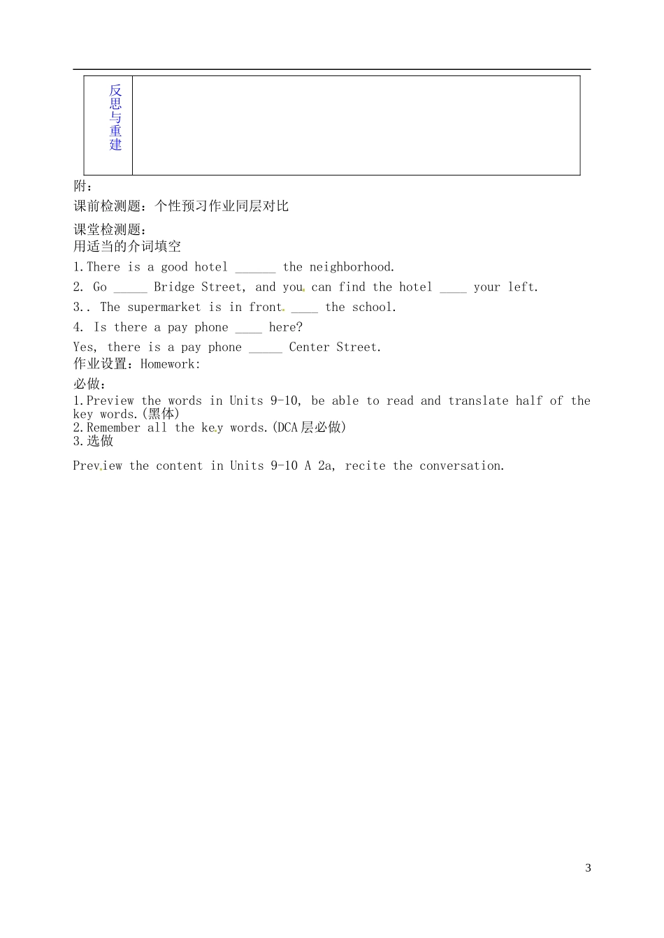 山东省淄博市临淄区第八中学六年级英语下册 Unit 10 Is there a post office near here（第6课时）教学设计 鲁教版五四制_第3页