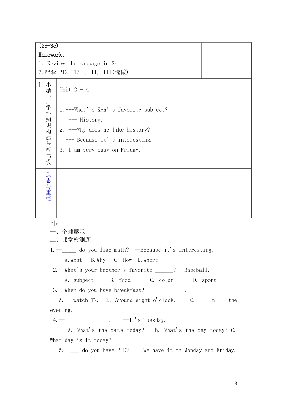 山东省淄博市临淄区第八中学六年级英语下册 Unit 2 My favourite subject is science（第4课时）教学设计 鲁教版五四制_第3页