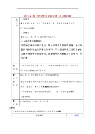 山东省淄博市临淄区第八中学六年级英语下册 Unit 2 My favourite subject is science（第4课时）教学设计 鲁教版五四制