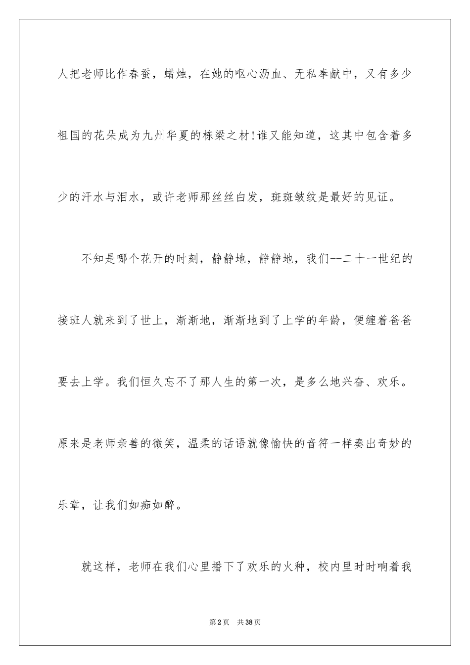 2024与感恩演讲的演讲稿_464_第2页