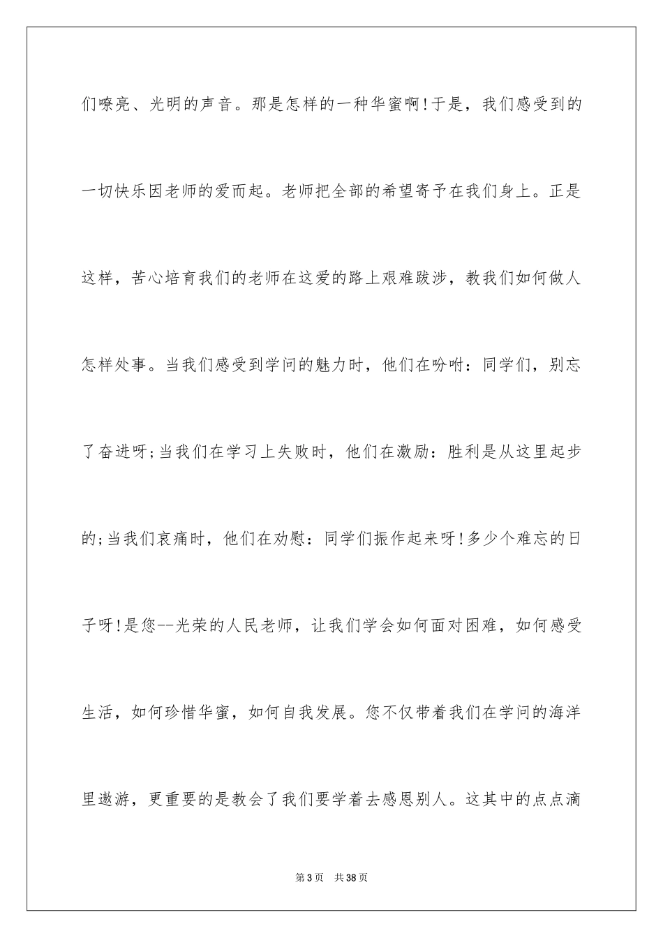 2024与感恩演讲的演讲稿_464_第3页