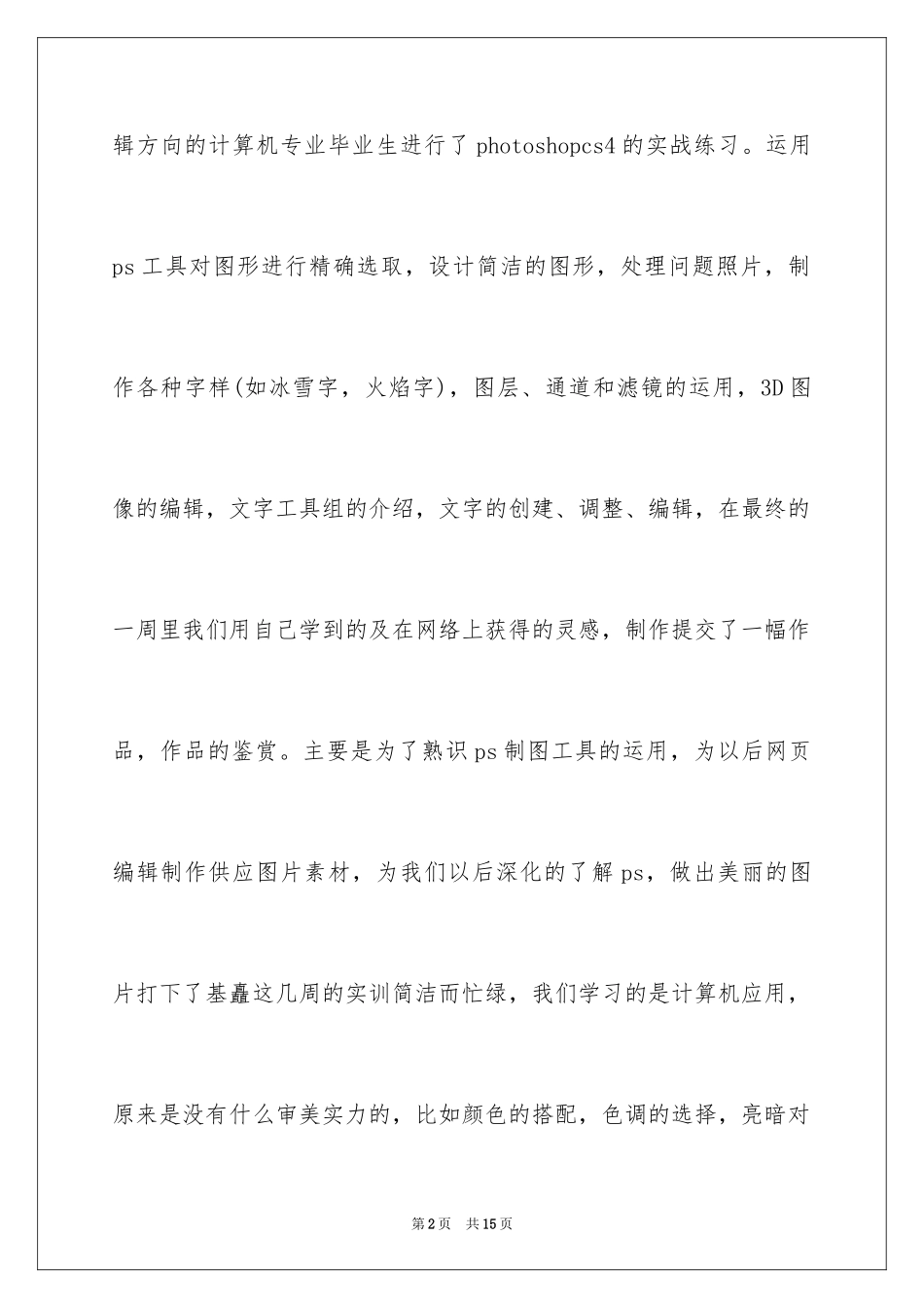 2024ps学习心得体会_4_第2页