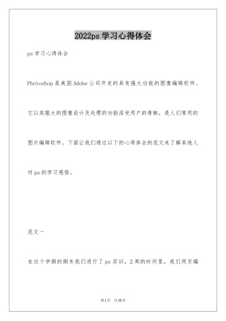 2024ps学习心得体会_4