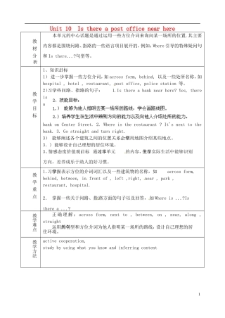 山东省淄博市临淄区第八中学六年级英语下册 Unit 10 Is there a post office near here单元教学设计 鲁教版五四制