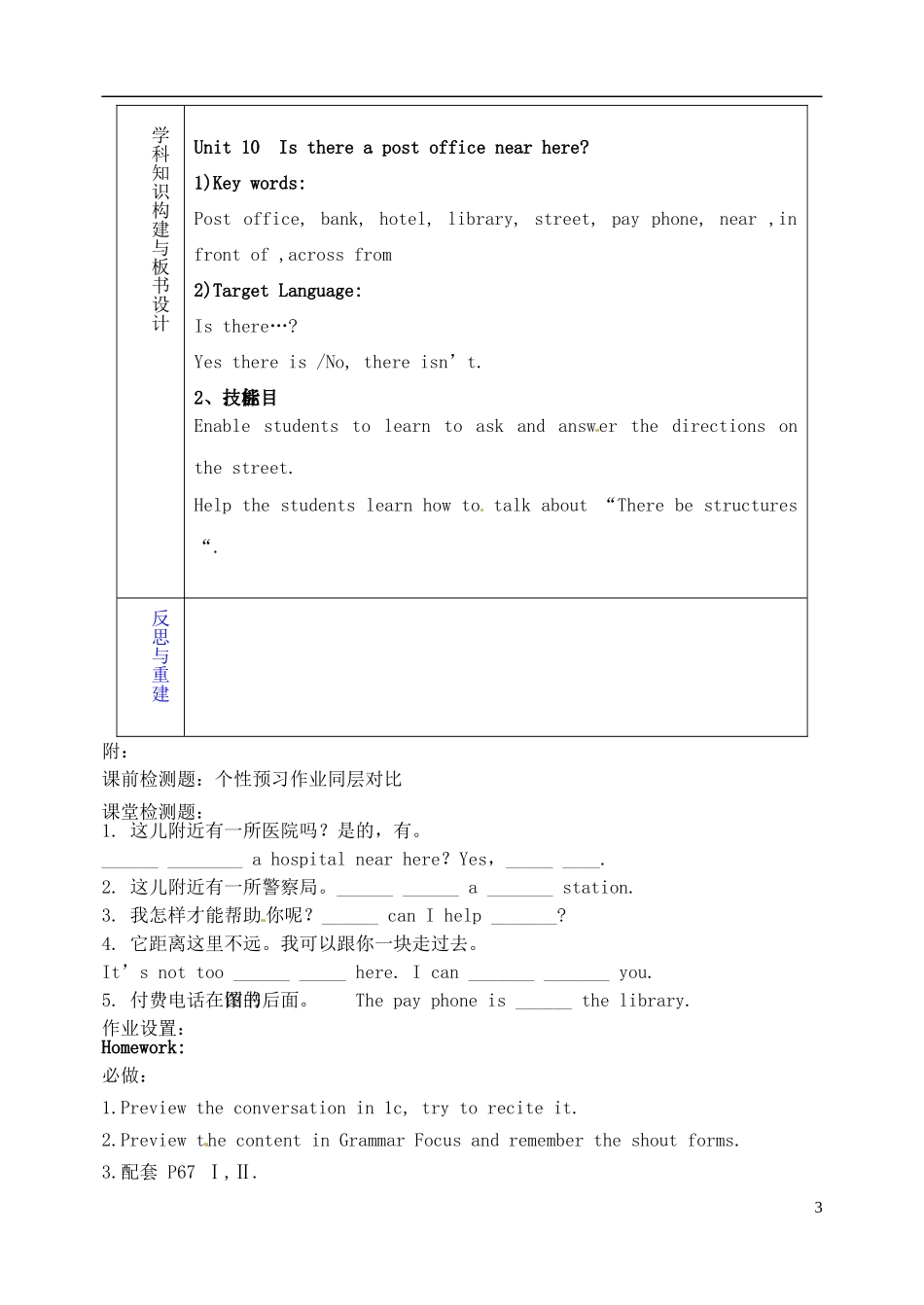 山东省淄博市临淄区第八中学六年级英语下册 Unit 10 Is there a post office near here（第1课时）教学设计 鲁教版五四制_第3页