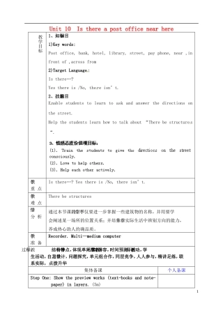 山东省淄博市临淄区第八中学六年级英语下册 Unit 10 Is there a post office near here（第1课时）教学设计 鲁教版五四制