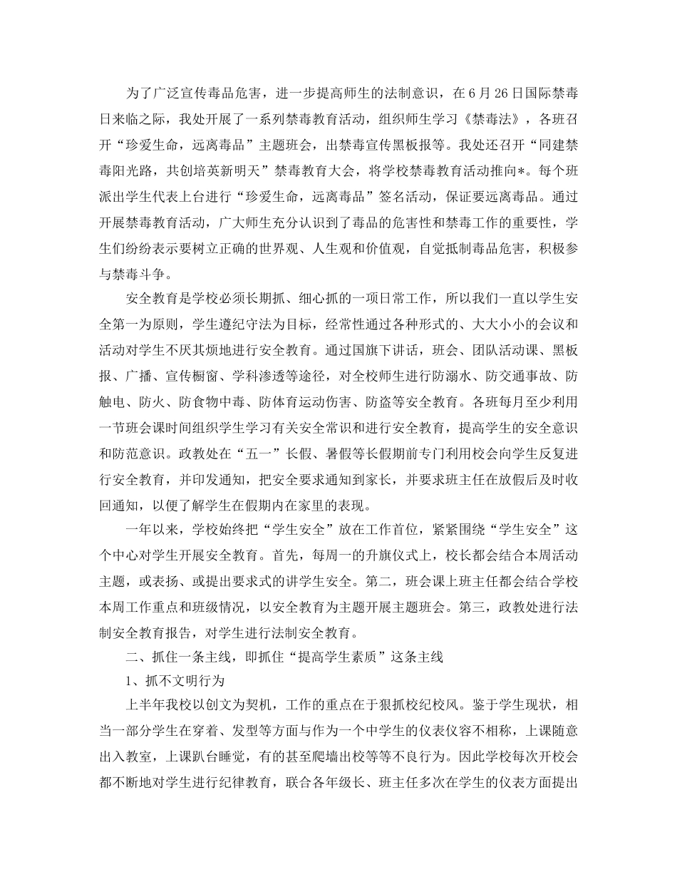 初中德育年终工作总结1500字范文 _第2页