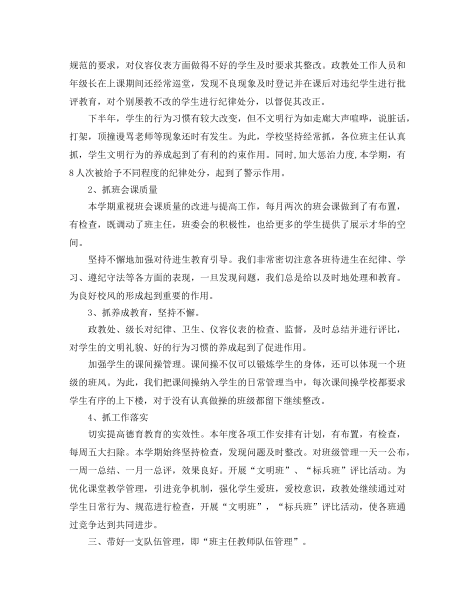 初中德育年终工作总结1500字范文 _第3页