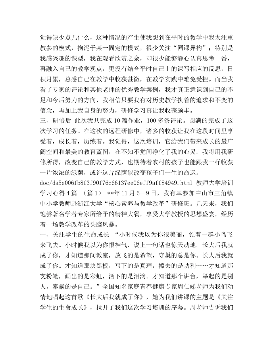 初中历史教师个人研修计划 历史教师远程研修总结汇编 _第2页
