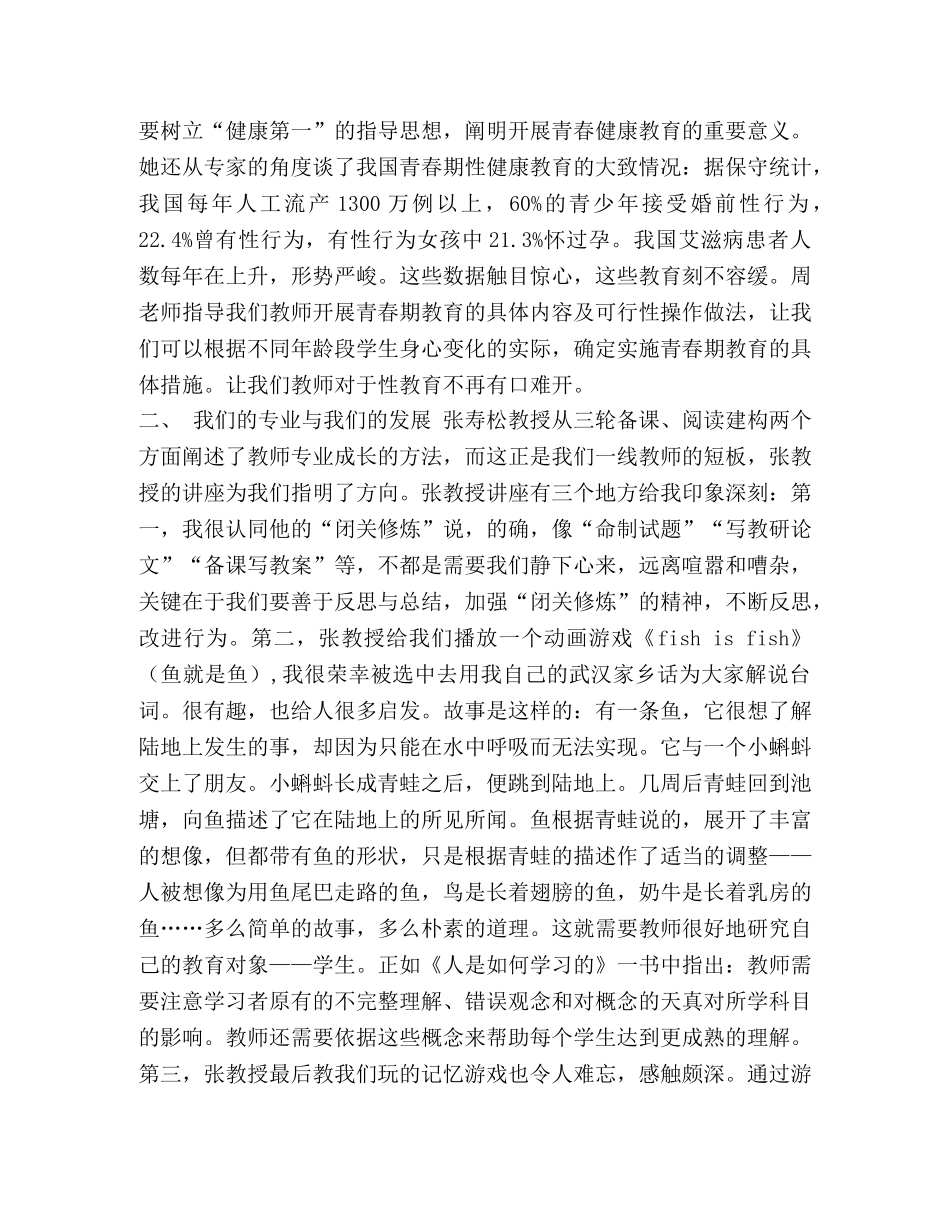 初中历史教师个人研修计划 历史教师远程研修总结汇编 _第3页