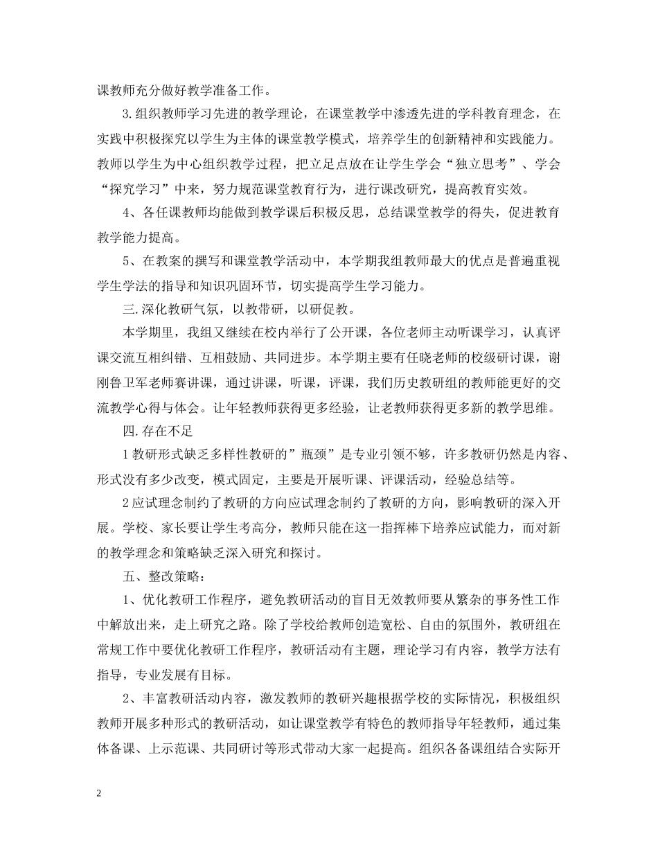 初中历史教研组工作总结 _第2页