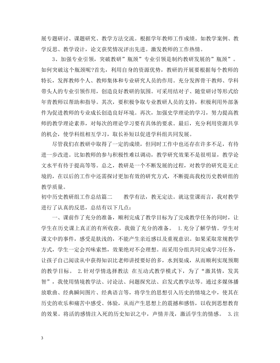 初中历史教研组工作总结 _第3页
