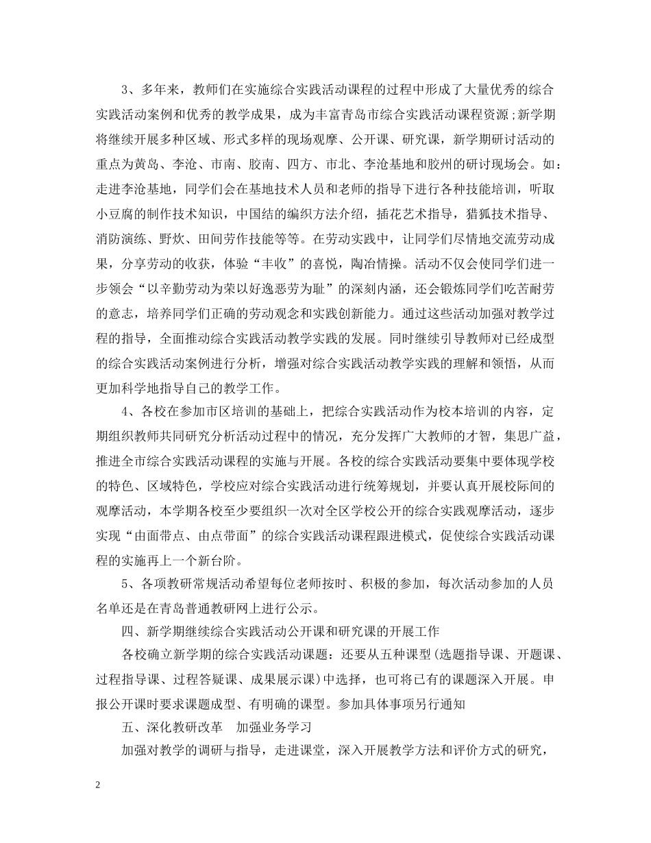 初中年级综合实践活动计划书 _第2页