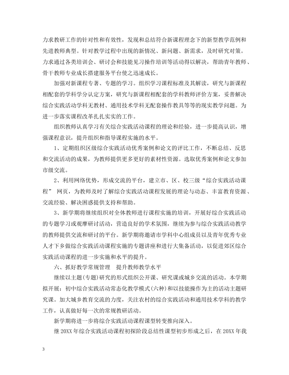 初中年级综合实践活动计划书 _第3页