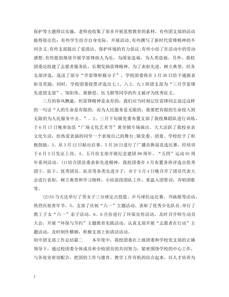 初中团支部工作总结 _第2页
