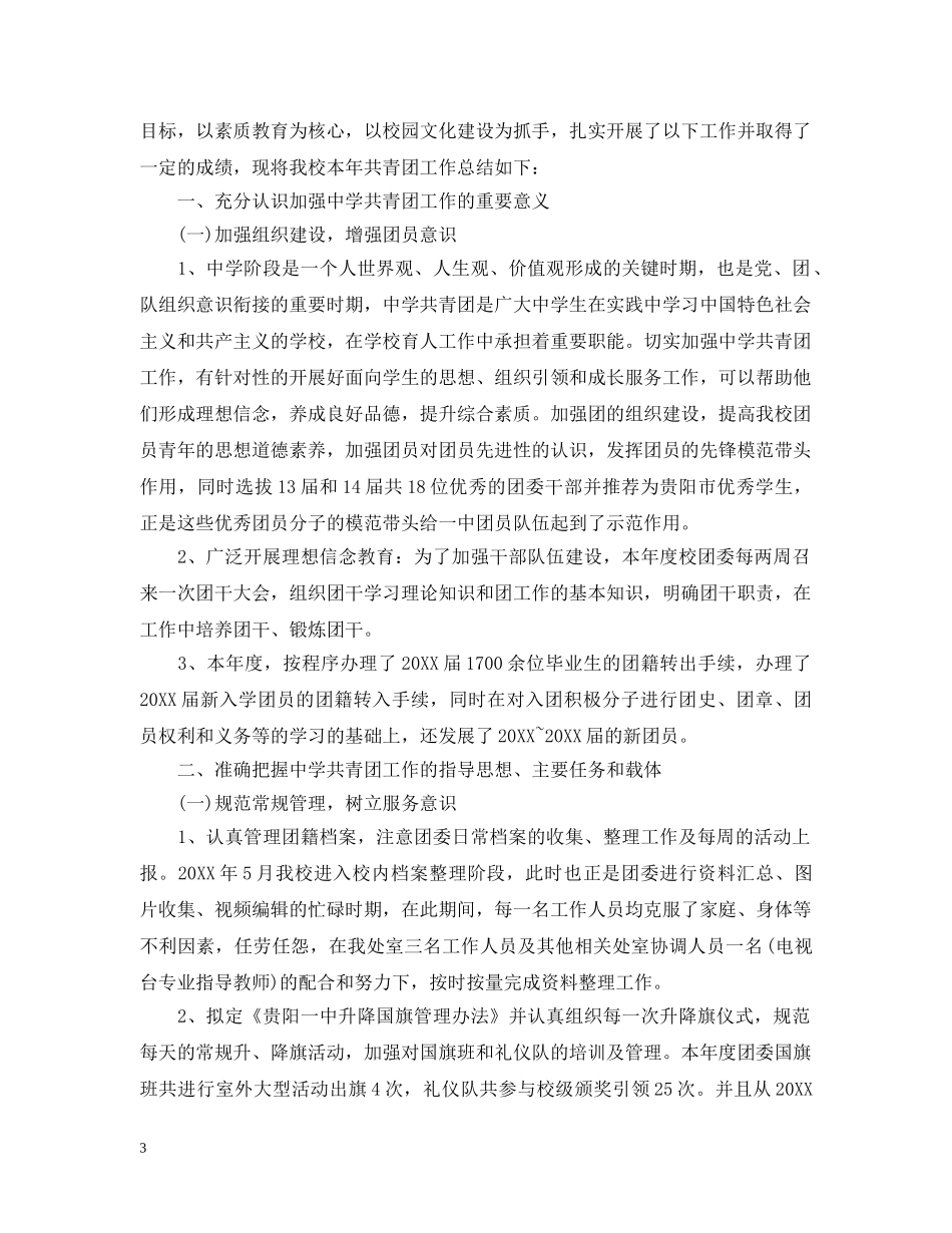 初中团支部工作总结 _第3页
