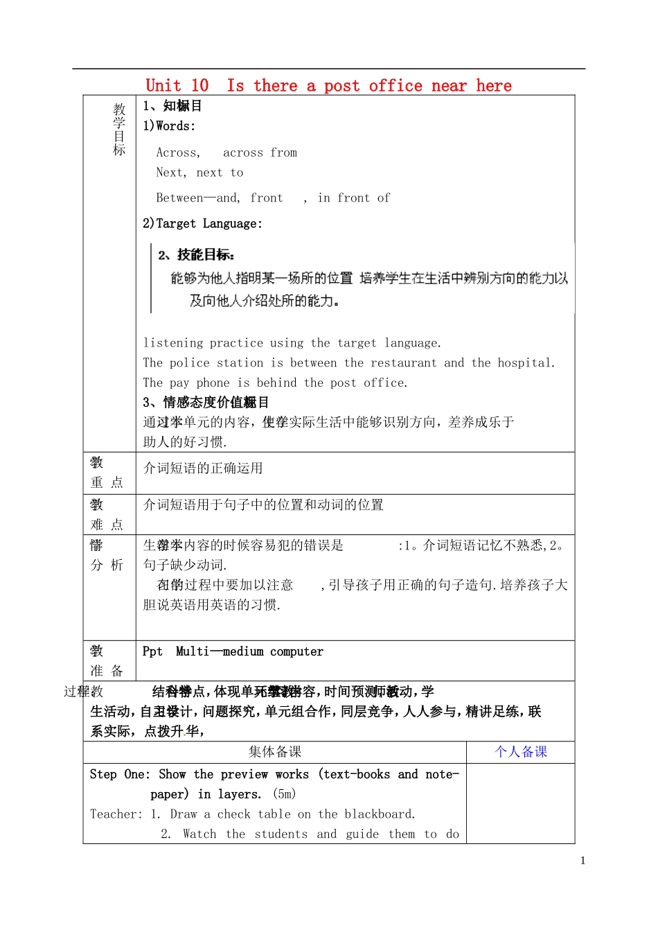 山东省淄博市临淄区第八中学六年级英语下册 Unit 10 Is there a post office near here（第2课时）教学设计 鲁教版五四制_第1页