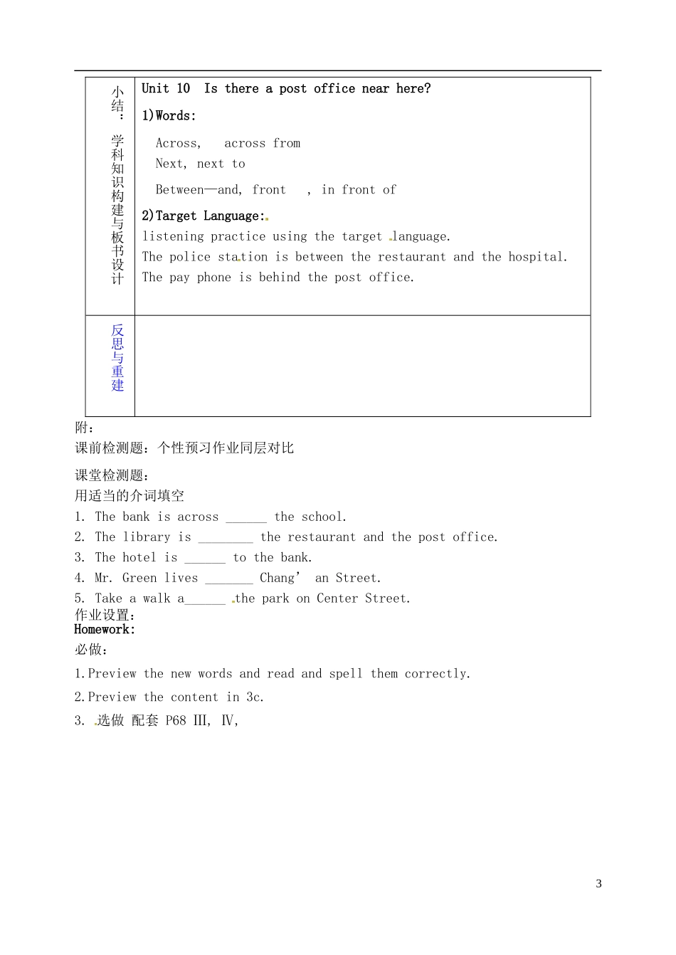 山东省淄博市临淄区第八中学六年级英语下册 Unit 10 Is there a post office near here（第2课时）教学设计 鲁教版五四制_第3页
