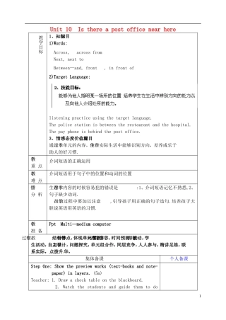 山东省淄博市临淄区第八中学六年级英语下册 Unit 10 Is there a post office near here（第2课时）教学设计 鲁教版五四制