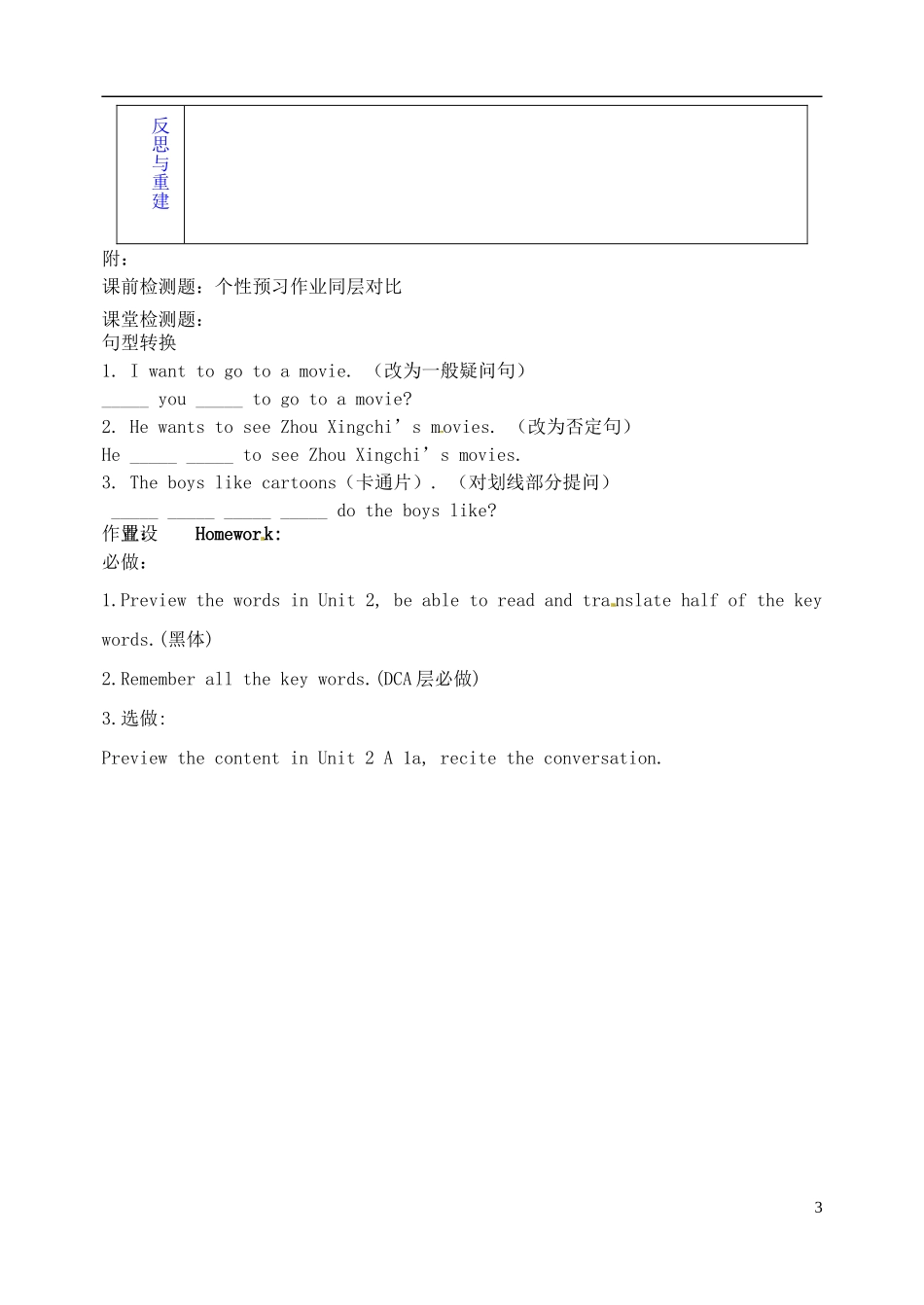 山东省淄博市临淄区第八中学六年级英语下册 Unit 1 When is your birthday（第6课时）教学设计 鲁教版五四制_第3页