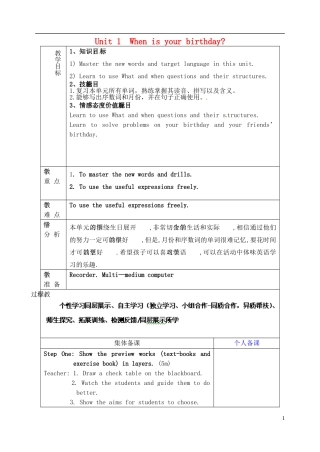 山东省淄博市临淄区第八中学六年级英语下册 Unit 1 When is your birthday（第6课时）教学设计 鲁教版五四制