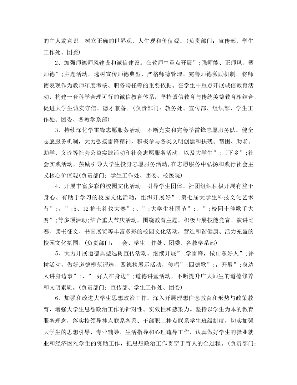 初中创建文明单位工作计划 _第2页