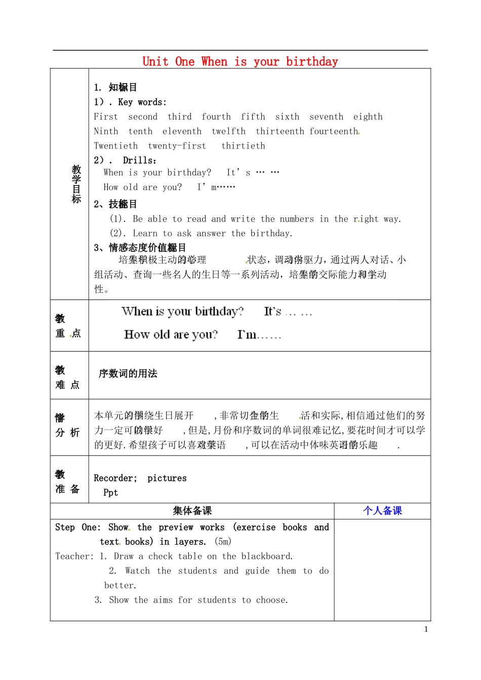 山东省淄博市临淄区第八中学六年级英语下册 Unit 1 When is your birthday（第3课时）教学设计 鲁教版五四制_第1页