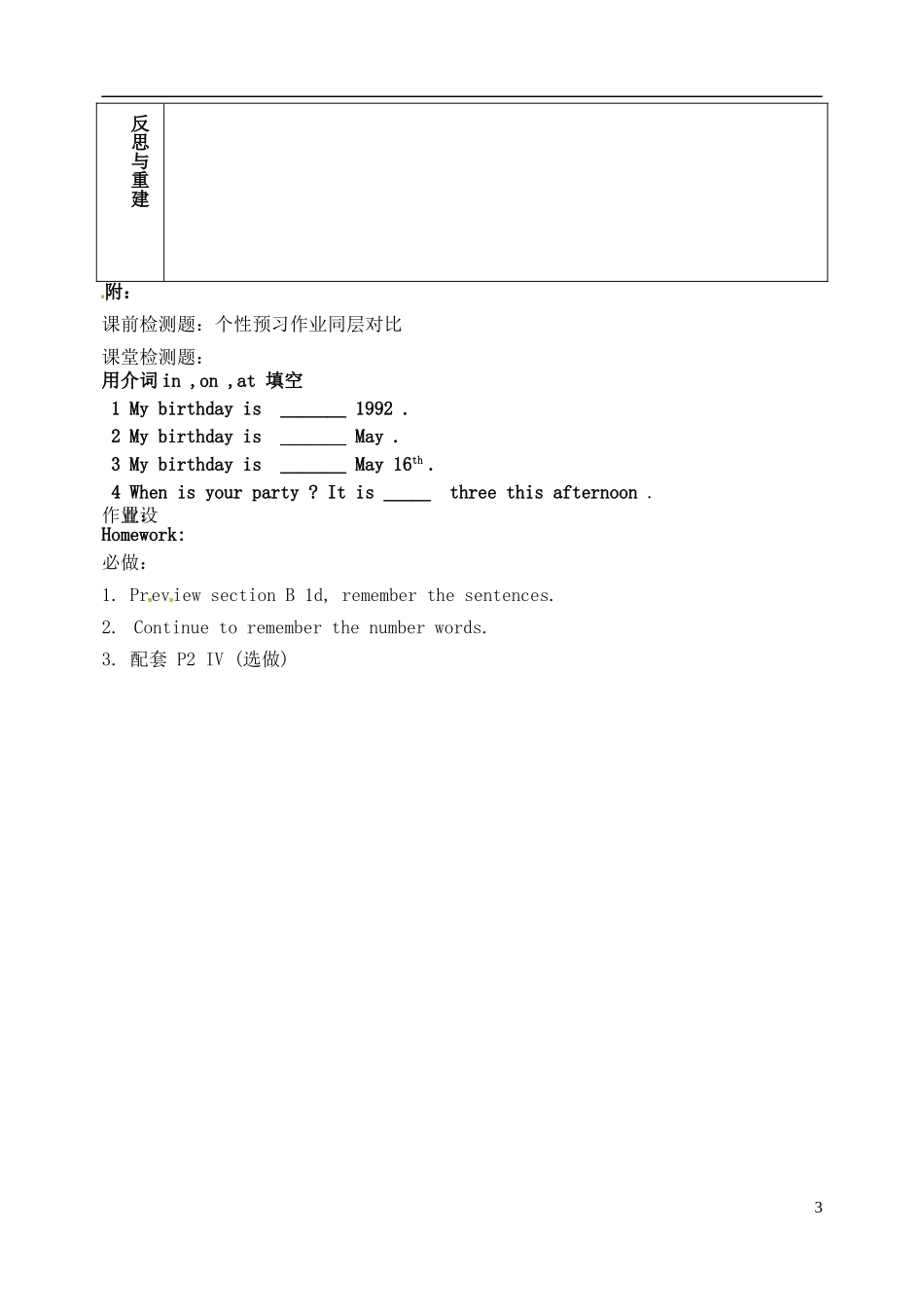 山东省淄博市临淄区第八中学六年级英语下册 Unit 1 When is your birthday（第3课时）教学设计 鲁教版五四制_第3页