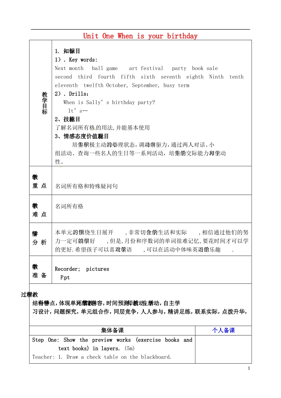 山东省淄博市临淄区第八中学六年级英语下册 Unit 1 When is your birthday（第4课时）教学设计 鲁教版五四制_第1页