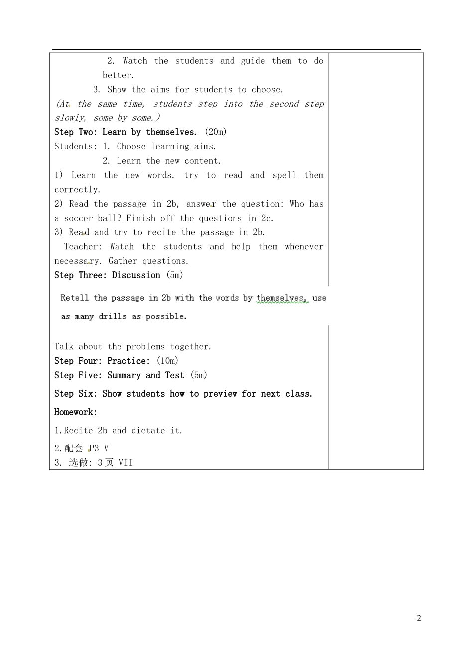 山东省淄博市临淄区第八中学六年级英语下册 Unit 1 When is your birthday（第4课时）教学设计 鲁教版五四制_第2页