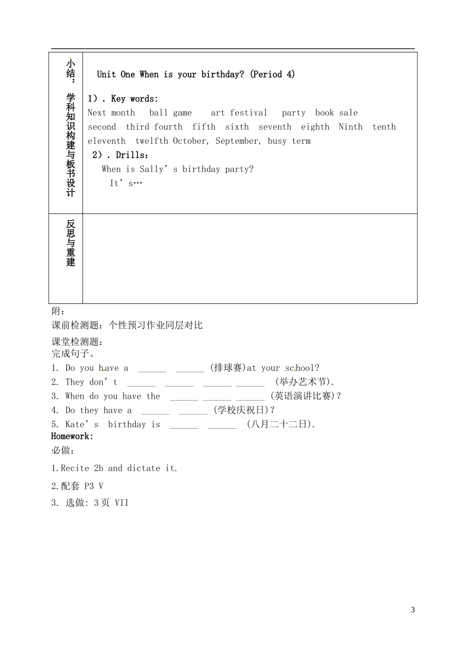 山东省淄博市临淄区第八中学六年级英语下册 Unit 1 When is your birthday（第4课时）教学设计 鲁教版五四制_第3页