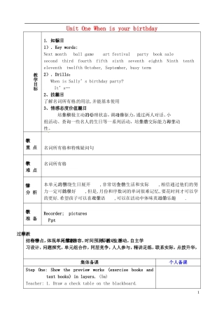 山东省淄博市临淄区第八中学六年级英语下册 Unit 1 When is your birthday（第4课时）教学设计 鲁教版五四制