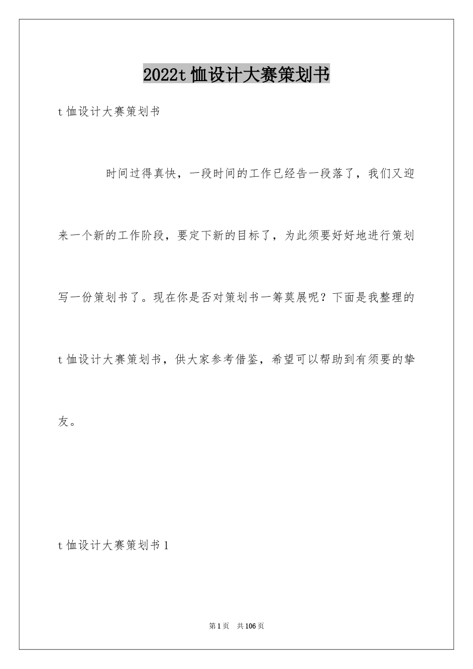 2024t恤设计大赛策划书_第1页