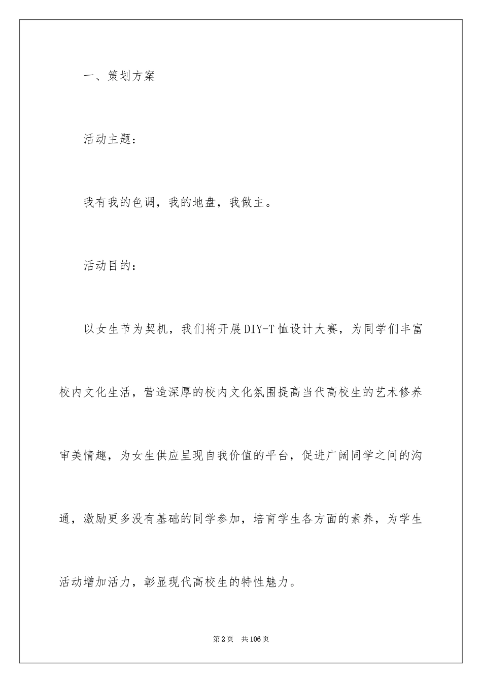 2024t恤设计大赛策划书_第2页