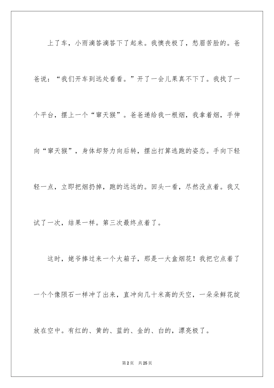 2024传统节日春节作文_18_第2页