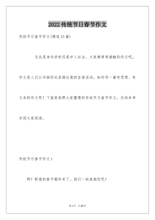 2024传统节日春节作文_18