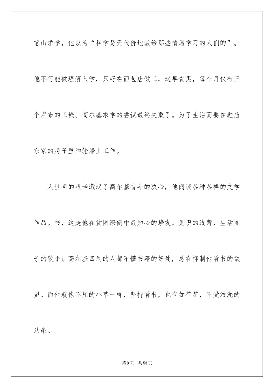 2024《在人间》读书心得_1_第3页