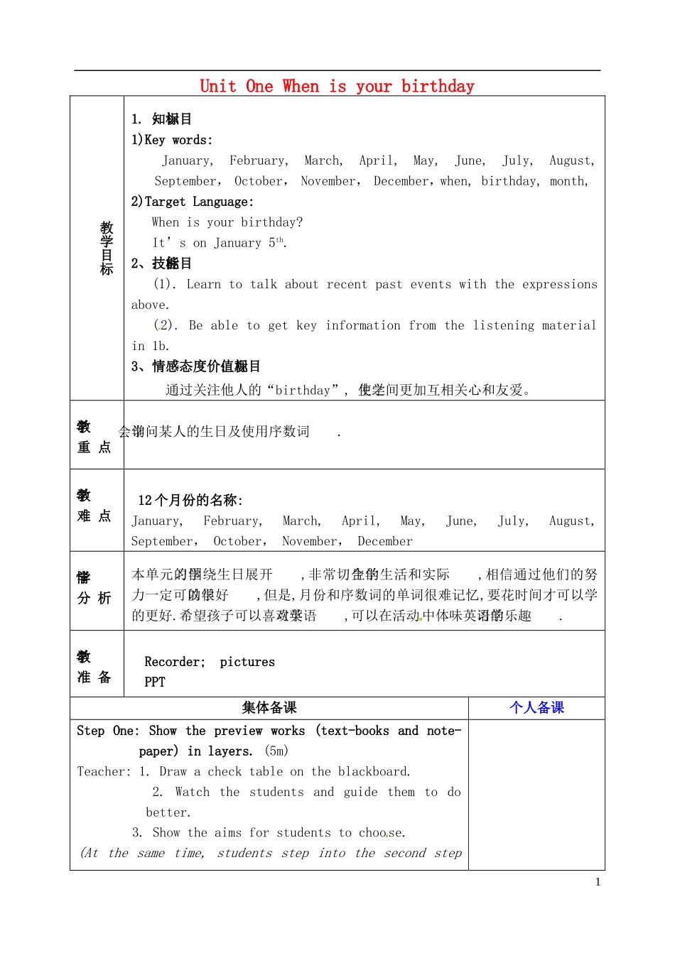 山东省淄博市临淄区第八中学六年级英语下册 Unit 1 When is your birthday（第2课时）教学设计 鲁教版五四制_第1页