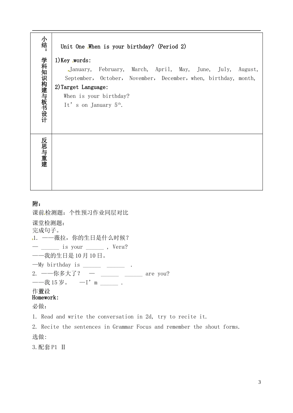 山东省淄博市临淄区第八中学六年级英语下册 Unit 1 When is your birthday（第2课时）教学设计 鲁教版五四制_第3页