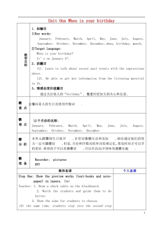 山东省淄博市临淄区第八中学六年级英语下册 Unit 1 When is your birthday（第2课时）教学设计 鲁教版五四制