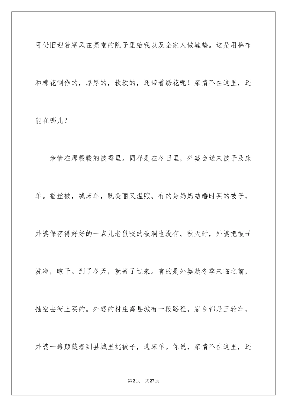 2024以亲情为话题记叙文_第2页