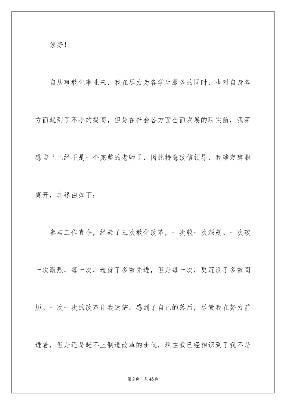 2024个人原因教师辞职信_5_第2页