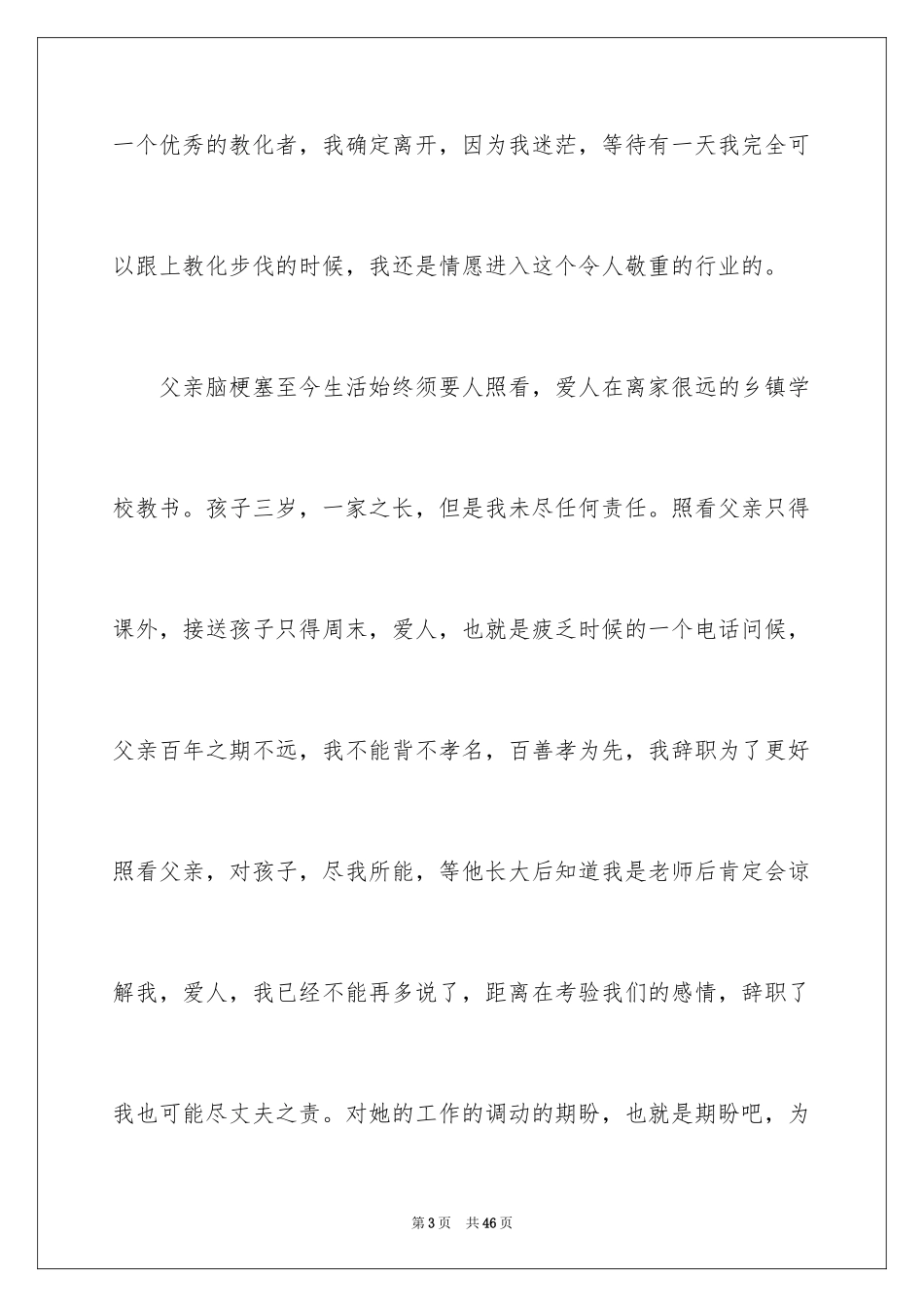 2024个人原因教师辞职信_5_第3页