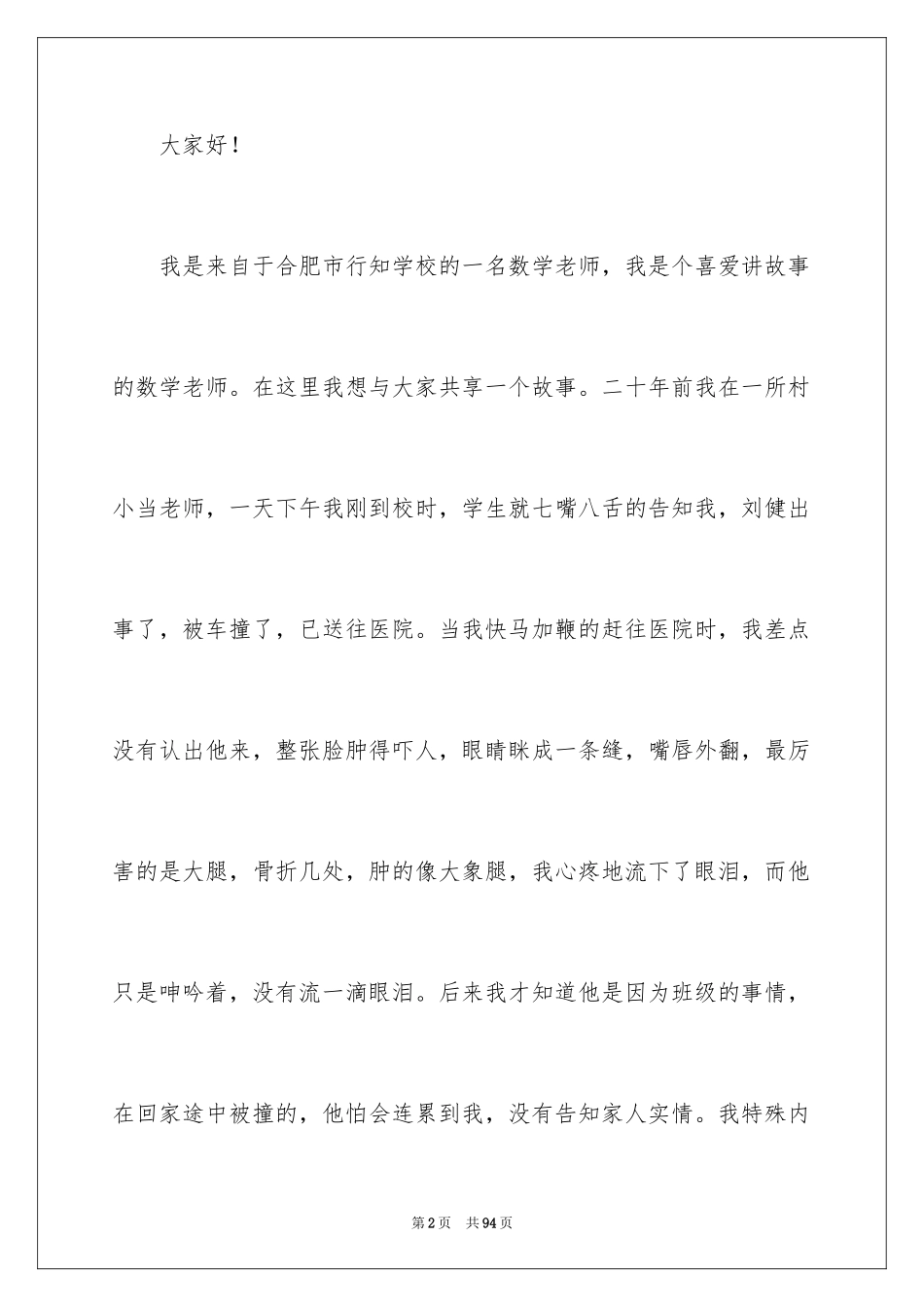 2024争做“四有”教师演讲稿_4_第2页