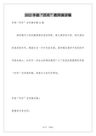 2024争做“四有”教师演讲稿_4