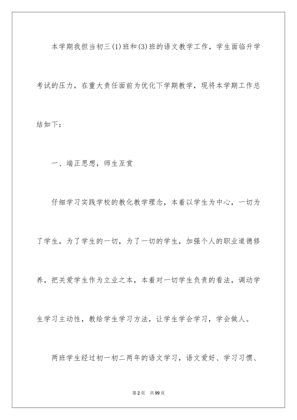 2024七年级上册数学教学总结_2_第2页