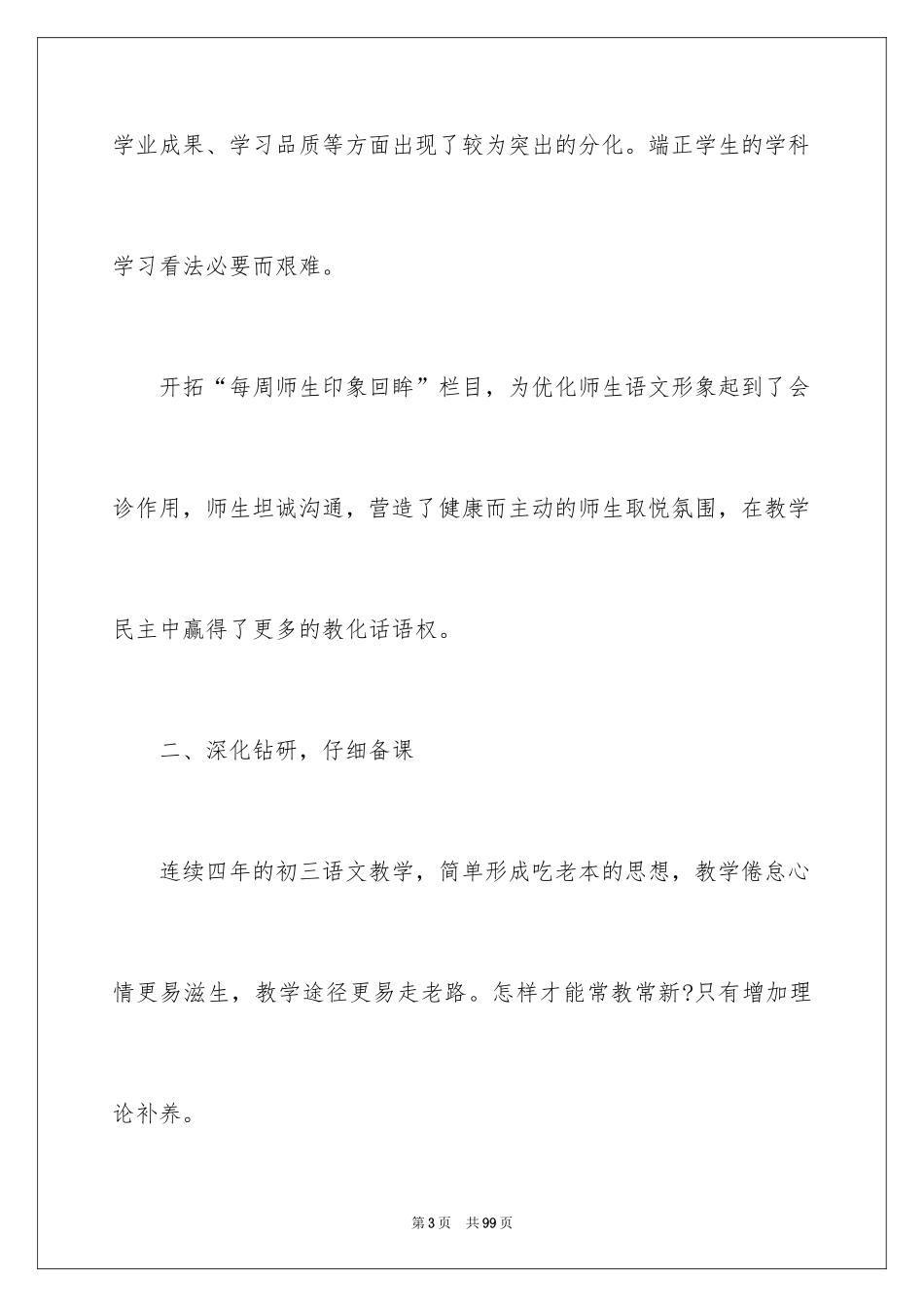 2024七年级上册数学教学总结_2_第3页