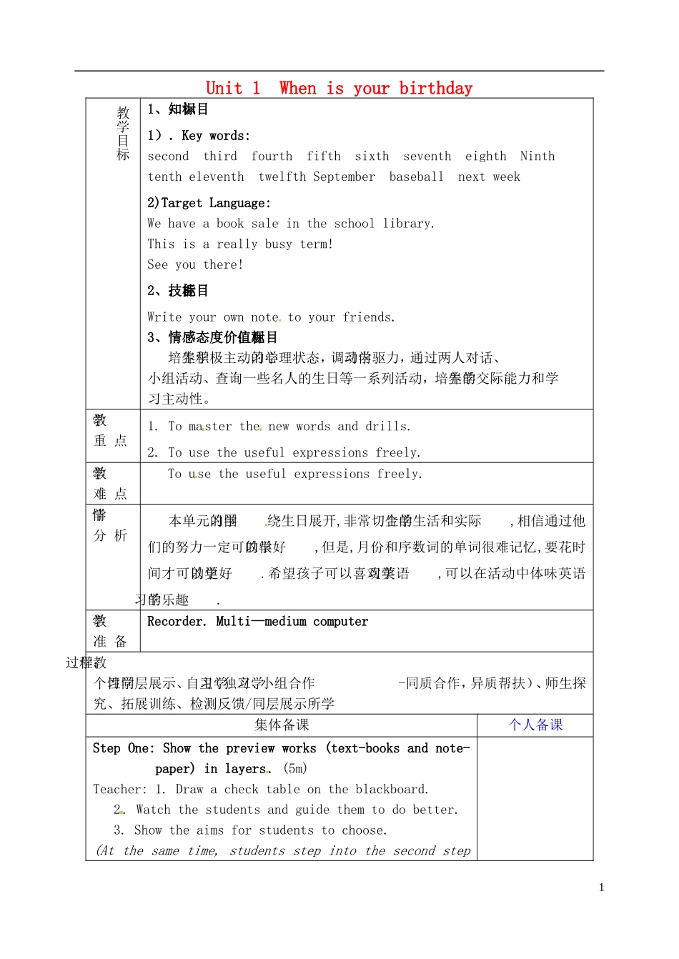 山东省淄博市临淄区第八中学六年级英语下册 Unit 1 When is your birthday（第5课时）教学设计 鲁教版五四制_第1页