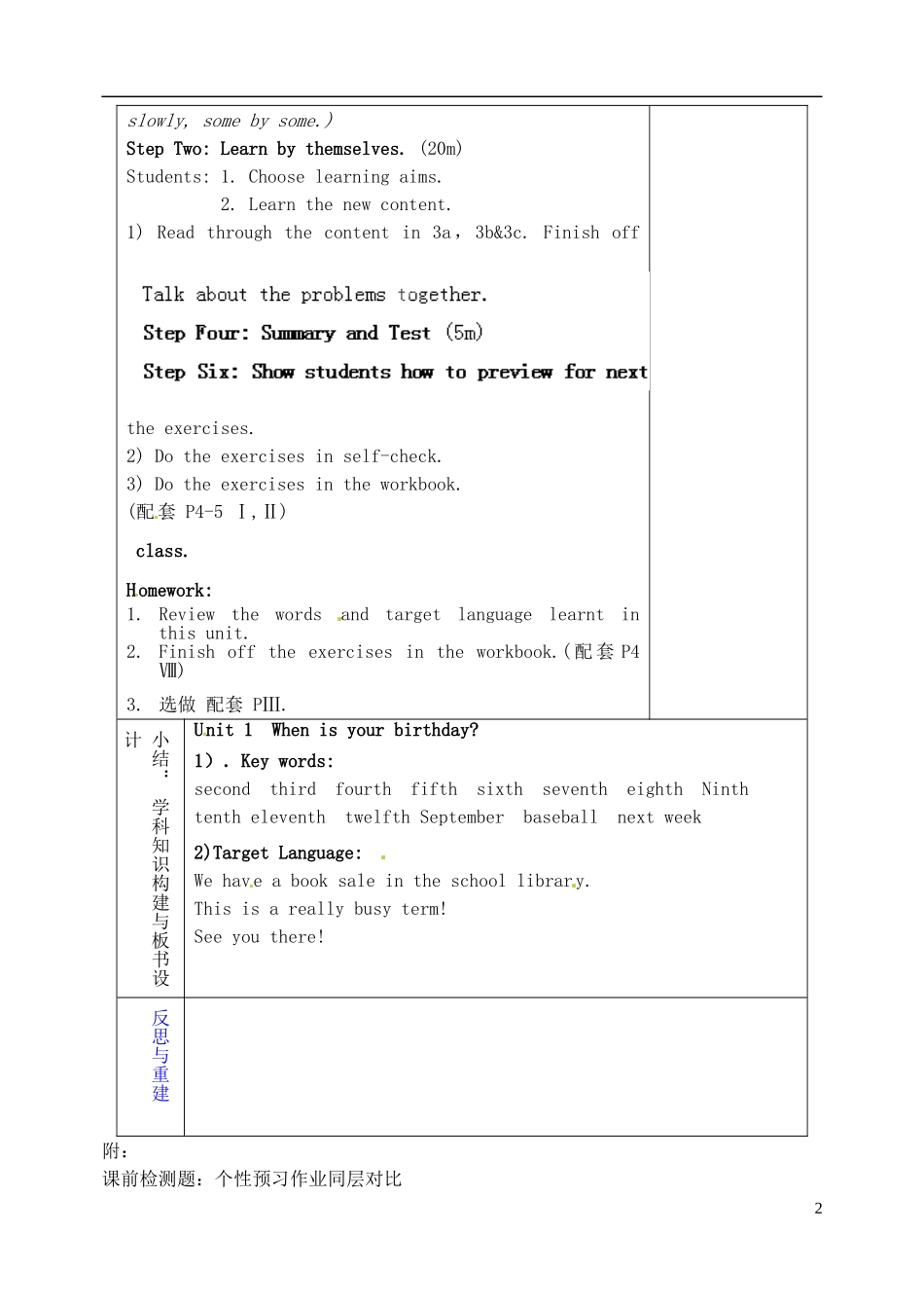 山东省淄博市临淄区第八中学六年级英语下册 Unit 1 When is your birthday（第5课时）教学设计 鲁教版五四制_第2页