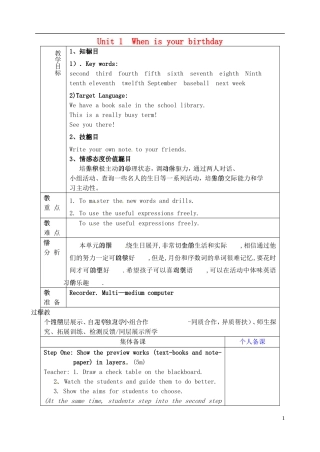 山东省淄博市临淄区第八中学六年级英语下册 Unit 1 When is your birthday（第5课时）教学设计 鲁教版五四制